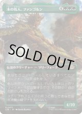 画像: 【Foil】【ボーダーレス】【日本語版】木の牧人、ファンゴルン/Fangorn, Tree Shepherd