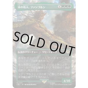 画像: 【Foil】【ボーダーレス】【日本語版】木の牧人、ファンゴルン/Fangorn, Tree Shepherd