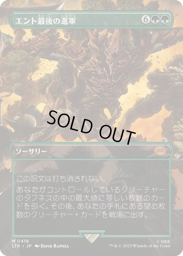 画像1: 【ボーダーレス】【日本語版】エント最後の進軍/Last March of the Ents (1)