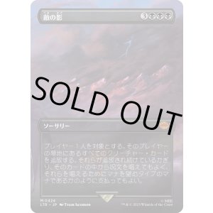 画像: 【Foil】【ボーダーレス】【日本語版】敵の影/Shadow of the Enemy