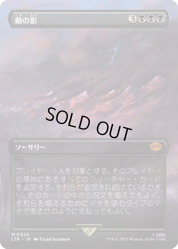 画像1: 【Foil】【ボーダーレス】【日本語版】敵の影/Shadow of the Enemy (1)