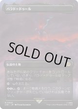 画像: 【Foil】【ボーダーレス】【日本語版】バラド＝ドゥール(425)/Barad-dur