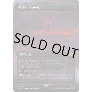 画像: 【Foil】【ボーダーレス】【日本語版】バラド＝ドゥール(425)/Barad-dur