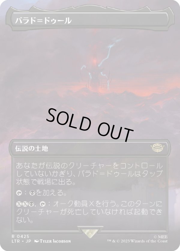 画像1: 【Foil】【ボーダーレス】【日本語版】バラド＝ドゥール(425)/Barad-dur (1)