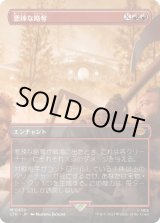 画像: 【Foil】【ボーダーレス】【日本語版】悪辣な略奪/Spiteful Banditry