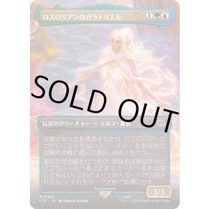 画像: 【Foil】【ボーダーレス】【日本語版】ロスロリアンのガラドリエル/Galadriel of Lothlorien