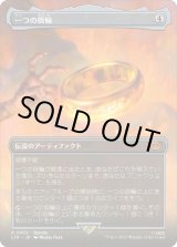 画像: 【Foil】【ボーダーレス】【日本語版】一つの指輪/The One Ring