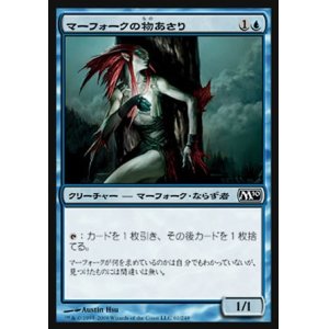 画像: 【日本語版】マーフォークの物あさり/Merfolk Looter