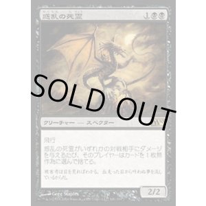 画像: 【日本語版】惑乱の死霊/Hypnotic Specter