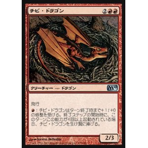 画像: 【日本語版】チビ・ドラゴン/Dragon Whelp