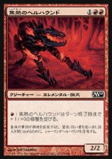 画像: 【日本語版】焦熱のヘルハウンド/Fiery Hellhound
