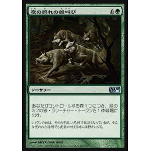画像: 【日本語版】夜の群れの雄叫び/Howl of the Night Pack