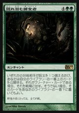 画像: 【日本語版】隠れ潜む捕食者/Lurking Predators
