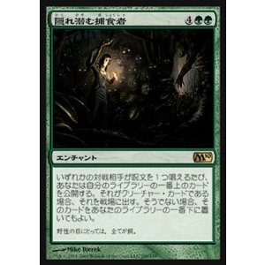 画像: 【日本語版】隠れ潜む捕食者/Lurking Predators