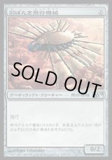 画像: 【日本語版】羽ばたき飛行機械/Ornithopter