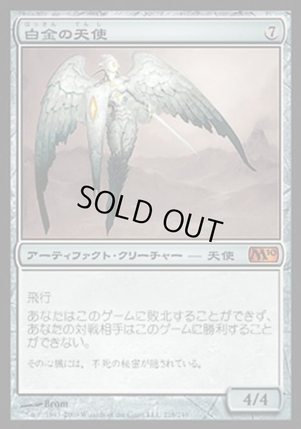 画像1: 【日本語版】白金の天使/Platinum Angel (1)