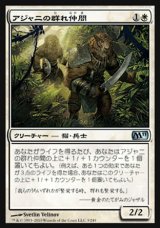 画像: 【日本語版】アジャニの群れ仲間/Ajani's Pridemate