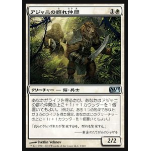 画像: 【日本語版】アジャニの群れ仲間/Ajani's Pridemate