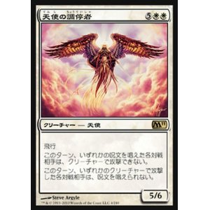 画像: 【日本語版】天使の調停者/Angelic Arbiter