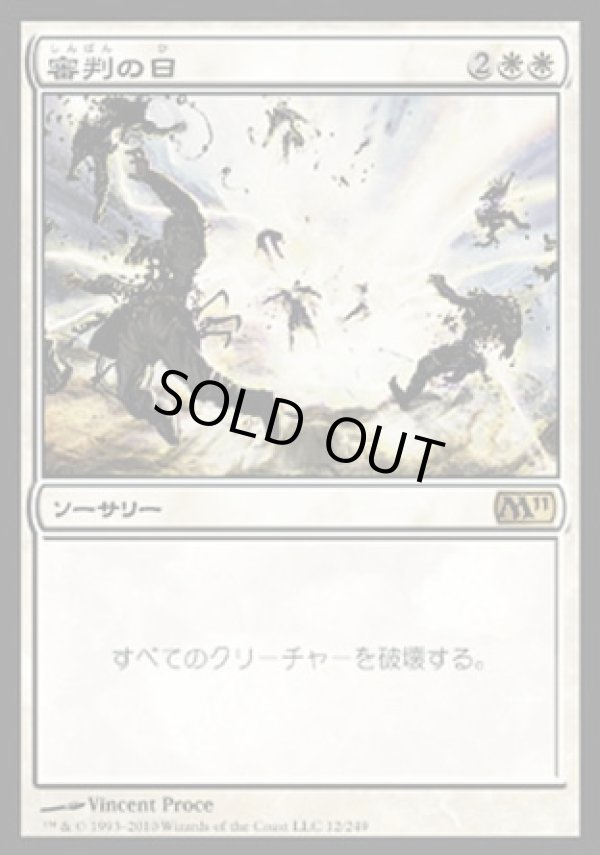 画像1: 【日本語版】審判の日/Day of Judgment (1)