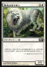 画像: 【日本語版】銀毛のライオン/Silvercoat Lion