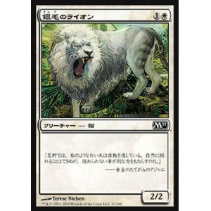 画像: 【日本語版】銀毛のライオン/Silvercoat Lion