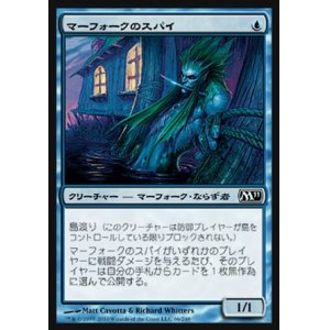 画像: 【日本語版】マーフォークのスパイ/Merfolk Spy