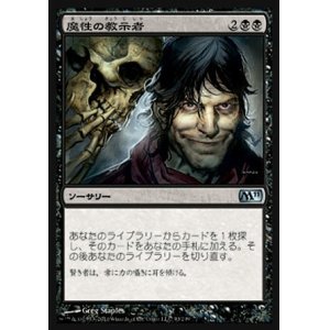 画像: 【日本語版】魔性の教示者/Diabolic Tutor