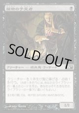 画像: 【日本語版】臓物の予見者/Viscera Seer