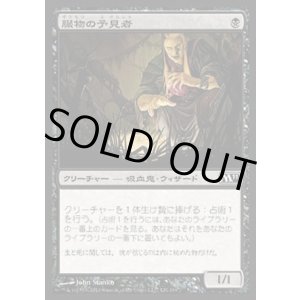 画像: 【日本語版】臓物の予見者/Viscera Seer