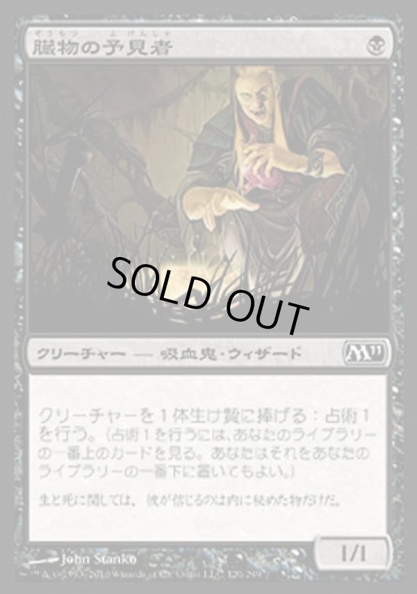 画像1: 【日本語版】臓物の予見者/Viscera Seer (1)