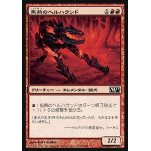 画像: 【日本語版】焦熱のヘルハウンド/Fiery Hellhound