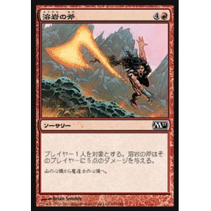 画像: 【日本語版】溶岩の斧/Lava Axe