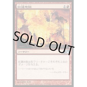 画像: 【日本語版】紅蓮地獄/Pyroclasm