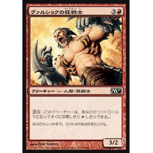 画像: 【日本語版】ヴァルショクの狂戦士/Vulshok Berserker