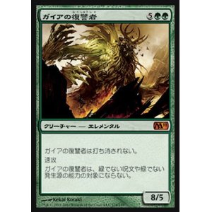 画像: 【日本語版】ガイアの復讐者/Gaea's Revenge