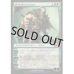 画像: 【日本語版】野生語りのガラク/Garruk Wildspeaker