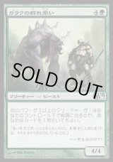 画像: 【日本語版】ガラクの群れ率い/Garruk's Packleader