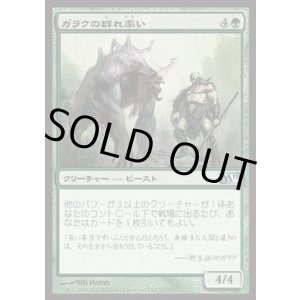 画像: 【日本語版】ガラクの群れ率い/Garruk's Packleader