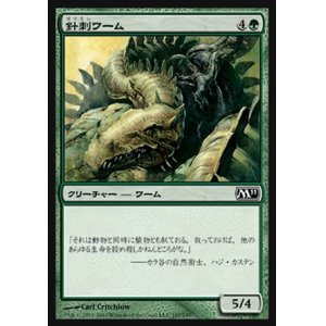 画像: 【日本語版】針刺ワーム/Spined Wurm