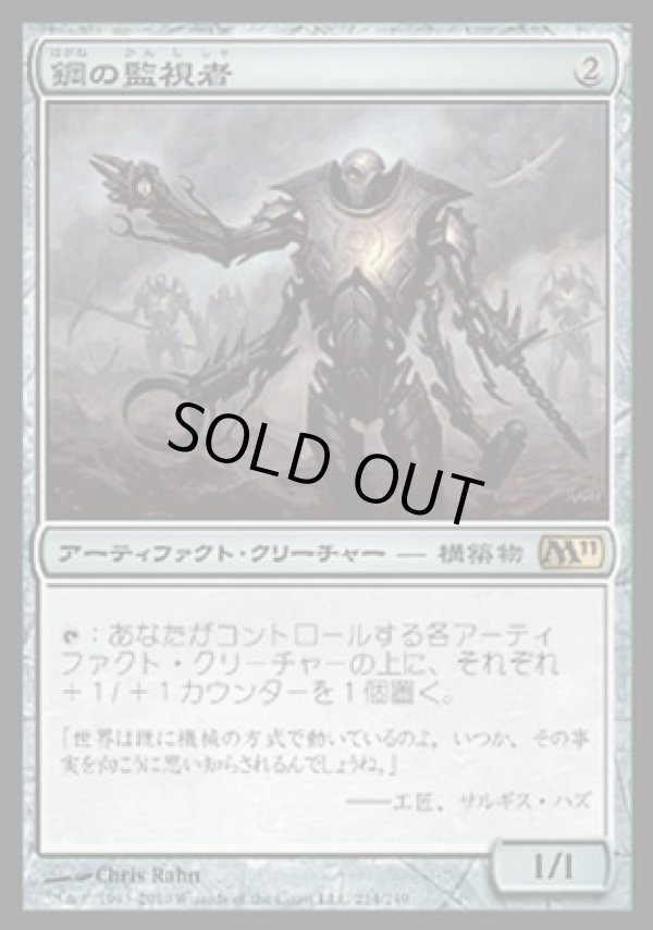 画像1: 【日本語版】鋼の監視者/Steel Overseer (1)