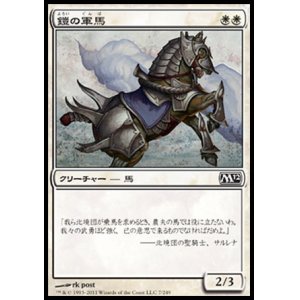 画像: 【日本語版】鎧の軍馬/Armored Warhorse