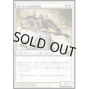 画像: 【日本語版】堂々たる撤廃者/Grand Abolisher