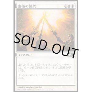 画像: 【日本語版】護衛の誓約/Guardians' Pledge