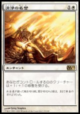 画像: 【日本語版】清浄の名誉/Honor of the Pure