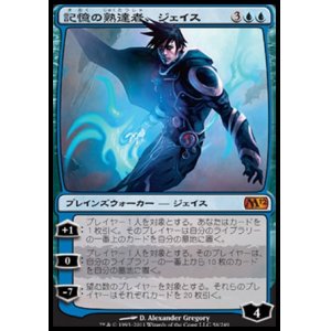 画像: 【日本語版】記憶の熟達者、ジェイス/Jace, Memory Adept