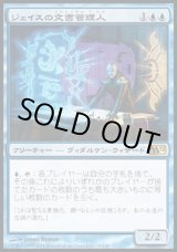 画像: 【日本語版】ジェイスの文書管理人/Jace's Archivist