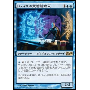 画像: 【日本語版】ジェイスの文書管理人/Jace's Archivist