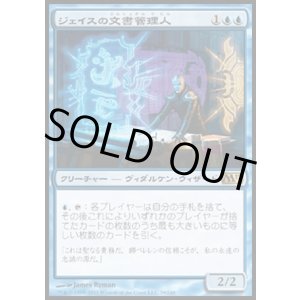 画像: 【日本語版】ジェイスの文書管理人/Jace's Archivist