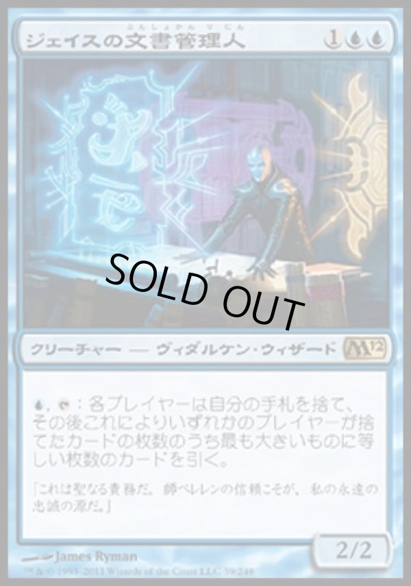 画像1: 【日本語版】ジェイスの文書管理人/Jace's Archivist (1)